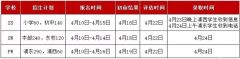 上海三公學校報名條件是什么？上海三公備考課程介紹！