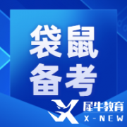 2024年袋鼠競(jìng)賽考試時(shí)間、比賽地點(diǎn)及認(rèn)可度分析！