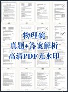 2024年物理碗真題及答案預(yù)約領(lǐng)??！附物理碗歷年分?jǐn)?shù)線！