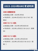 AMC10考試時(shí)間/報(bào)考方式及獎(jiǎng)項(xiàng)設(shè)置介紹，備考輔導(dǎo)課程推薦!