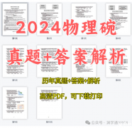 物理碗競賽考后多久出成績？查分方法|分?jǐn)?shù)線|獎項(xiàng)設(shè)置，附物理競賽課程
