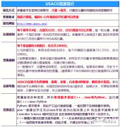 USACO競賽晉級分數(shù)線是多少？北京有晉級輔導(dǎo)班嗎？