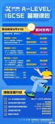 IGCSE課程相當于國內(nèi)什么水平？IGCSE暑期課程安排。