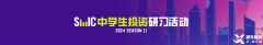 上海犀牛SIC競賽培訓(xùn)怎么樣？SSIC競賽適合幾年級學(xué)生參加？
