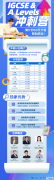 IG數(shù)學(xué)怎備考？IG沖刺班線上線下同步開課！