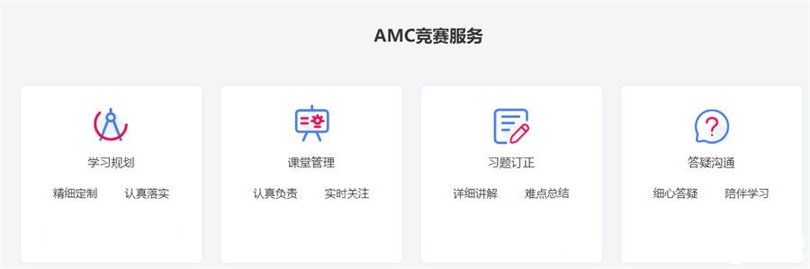 深圳值得推薦的三家AMC國際競賽輔導機構(gòu)-國內(nèi)top3