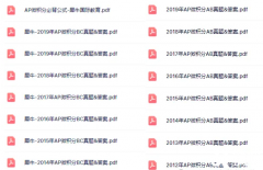 AP微積分考試方式是什么？微積分BC適合哪些學(xué)生？