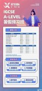 IGCSE和ALEVEL課程有什么區(qū)別？
