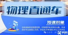 BPhO競(jìng)賽適合哪些學(xué)生？犀牛BPhO競(jìng)賽輔導(dǎo)課程推薦！