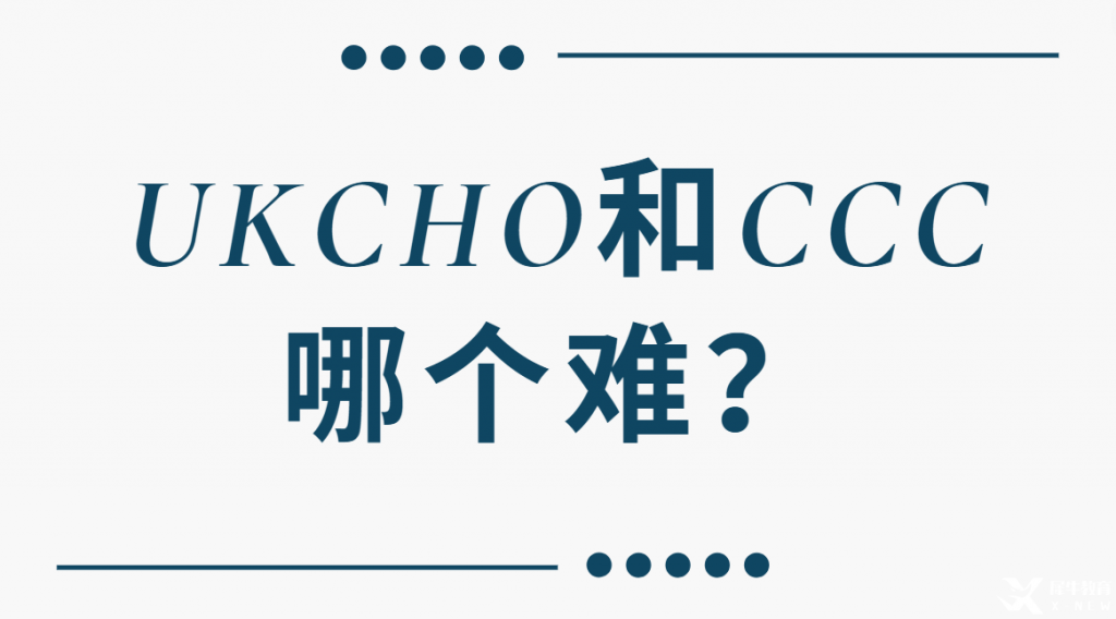 UKCHO和CCC哪個(gè)難？?jī)纱蠡瘜W(xué)競(jìng)賽難度對(duì)比及考察重點(diǎn)分析！