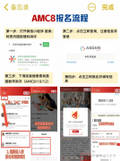2025年AMC8競賽報(bào)名時(shí)間及方法！