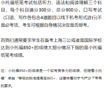 上海小托福培訓機構哪里好？培訓課程介紹！