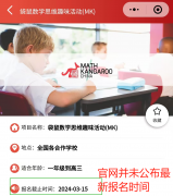 2025年袋鼠數(shù)學(xué)競賽詳解，附袋鼠數(shù)學(xué)競賽培訓(xùn)班