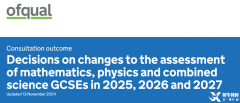 2025年GCSE數(shù)學/物理/綜合科學考試重大變革