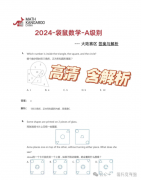 袋鼠數(shù)學(xué)真題分享！2005-2024年真題合集高清PDF版