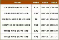 IGCSE課程難度怎么樣？IGCSE寒假先修班