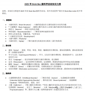 Brainbee競(jìng)賽考試內(nèi)容匯總，考前沖刺課程介紹!