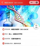 USABO生物競(jìng)賽報(bào)名時(shí)間！USABO培訓(xùn)班課詳情~