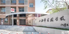 上海三公學(xué)校是哪三所？上海三公有哪些優(yōu)勢？