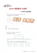 2024年袋鼠數(shù)學(xué)競(jìng)賽真題完整版（L1等級(jí)）