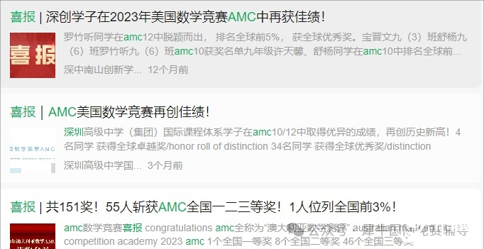 AMC8數(shù)學競賽有用嗎？揭秘北上廣深名校態(tài)度！AMC8競賽對升學有哪些價值呢
