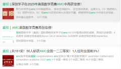 深圳AMC8有什么用?深圳小升初AMC8培訓課程