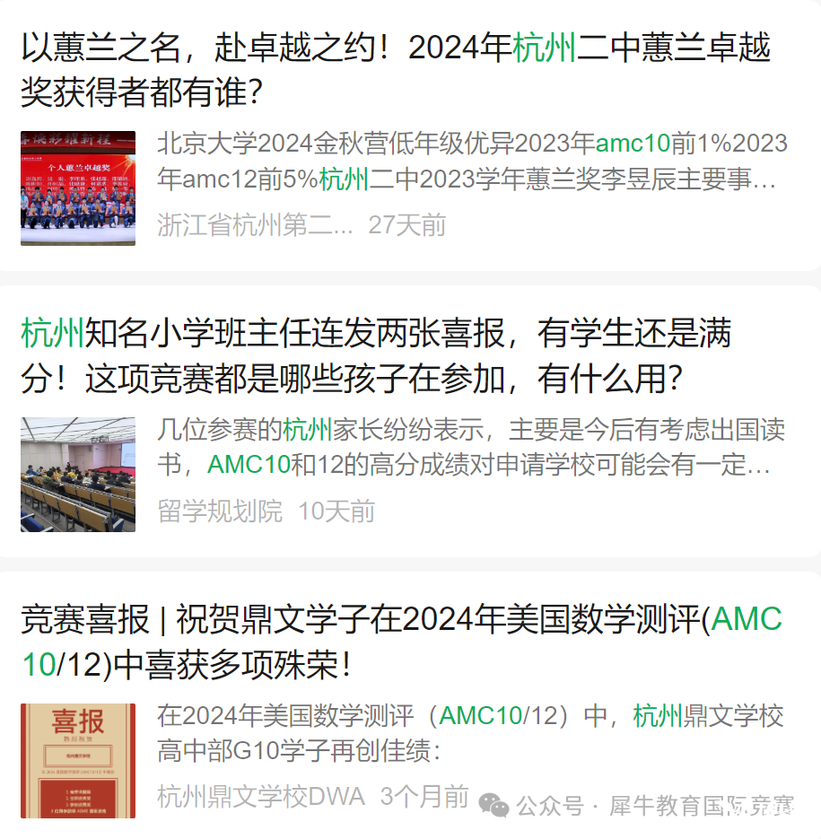 *坐標(biāo)杭州，考AMC10競賽有什么用？杭州AMC10培訓(xùn)機(jī)構(gòu)推薦