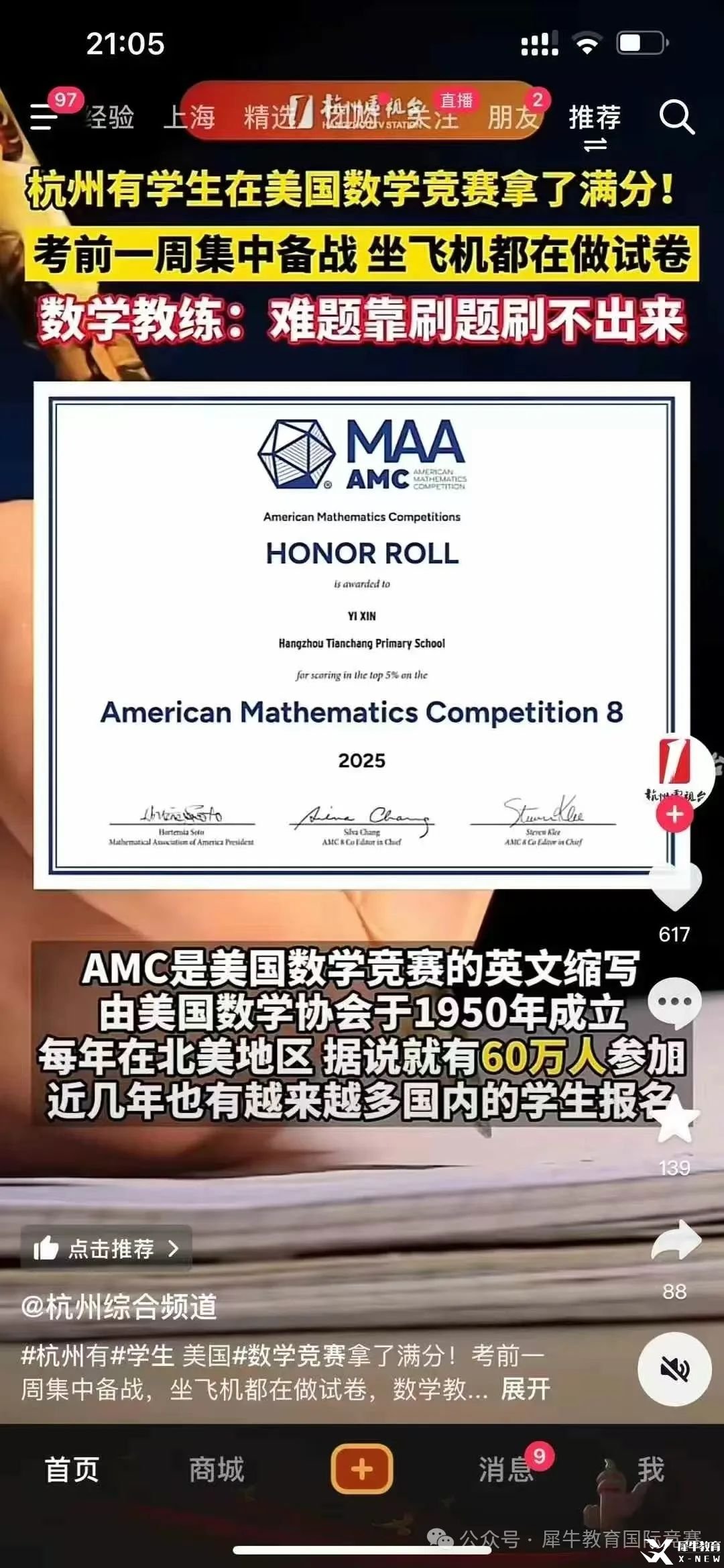 *坐標(biāo)杭州，考AMC10競賽有什么用？杭州AMC10培訓(xùn)機(jī)構(gòu)推薦