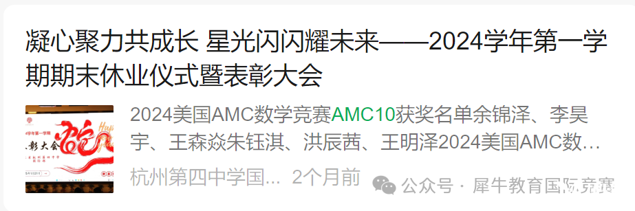 *坐標(biāo)杭州，考AMC10競賽有什么用？杭州AMC10培訓(xùn)機(jī)構(gòu)推薦