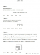AMC8考試是英文還是中文，試題是什么樣子？