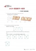 2年級(jí)袋鼠數(shù)學(xué)競(jìng)賽真題及答案可領(lǐng)取！