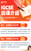 犀牛IGCSE數(shù)學(xué)0580/0606培訓(xùn)課程安排，一文講清！