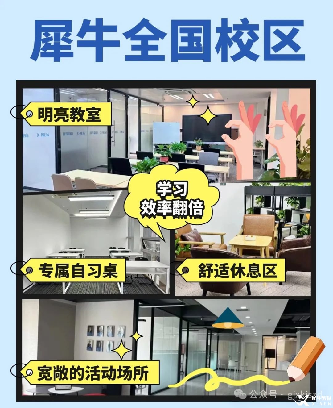 教育考公機(jī)構(gòu)攻略拼圖宮格花字小紅書封面(2).jpg