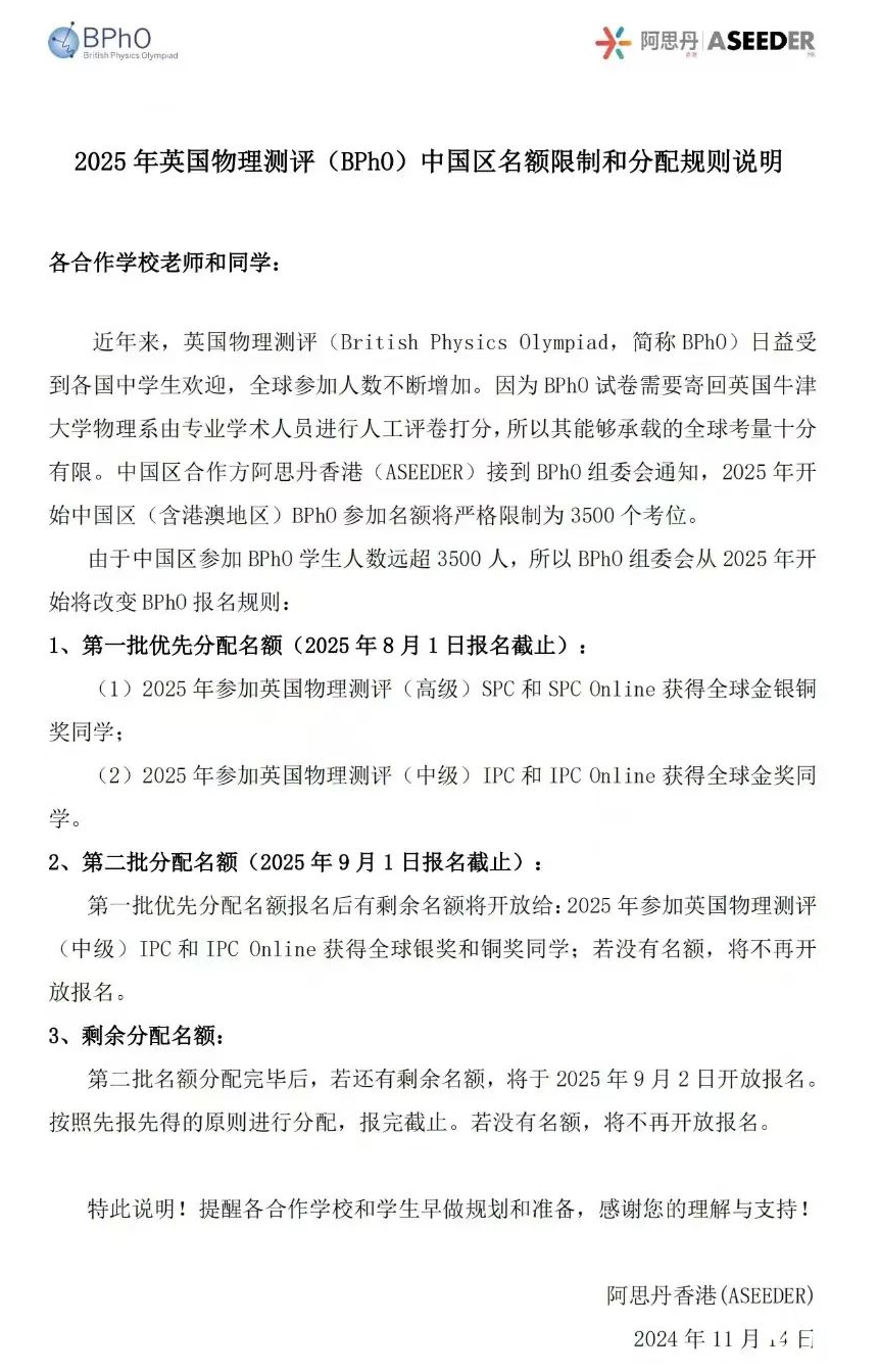 BPhO參賽還要搶名額？報名規(guī)則最新要求！IPC/SPC/BPhO競賽是什么關(guān)系？