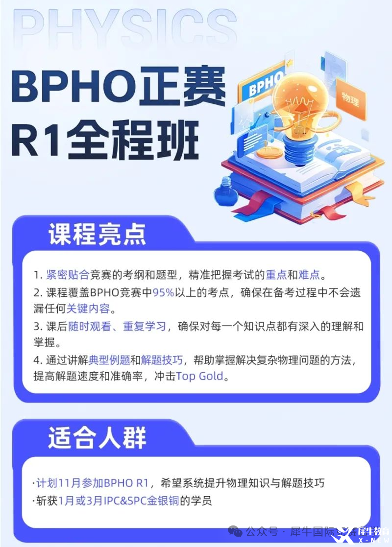 2025年物理碗Physics Bowl競(jìng)賽考完多久出分？怎么查分？獲獎(jiǎng)分?jǐn)?shù)線是多少？