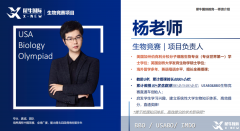 BBO&USABO培訓(xùn)輔導(dǎo)！