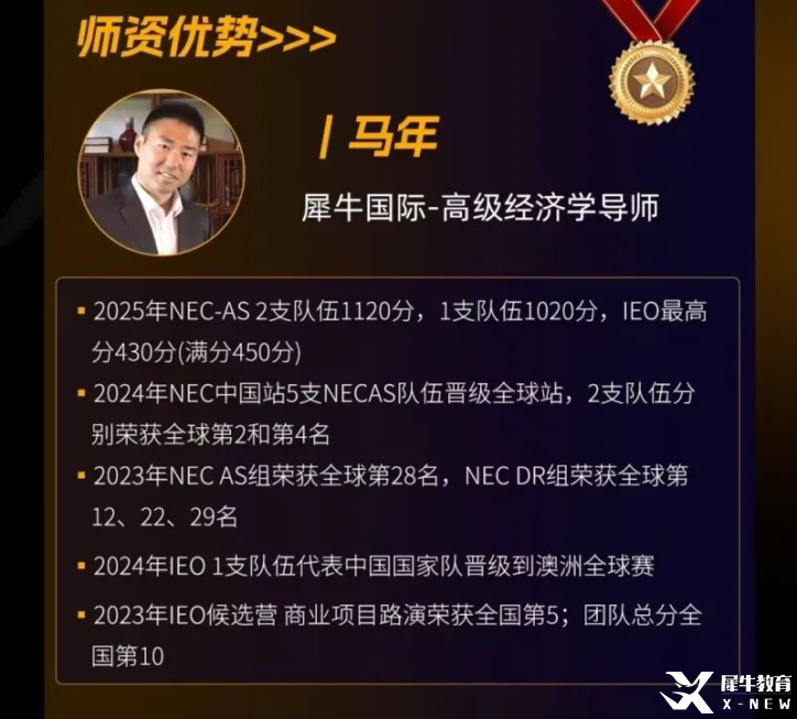 NEC師資.png