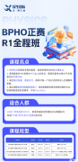 BPhO競(jìng)賽輔導(dǎo)課程哪里有？BPhO競(jìng)賽拿獎(jiǎng)培訓(xùn)速來(lái)！