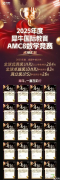 2025年AMC8培訓(xùn)課程，備考2026AMC8拿獎(jiǎng)！