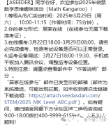 2025年袋鼠數(shù)學(xué)競(jìng)賽在線機(jī)考流程詳解！