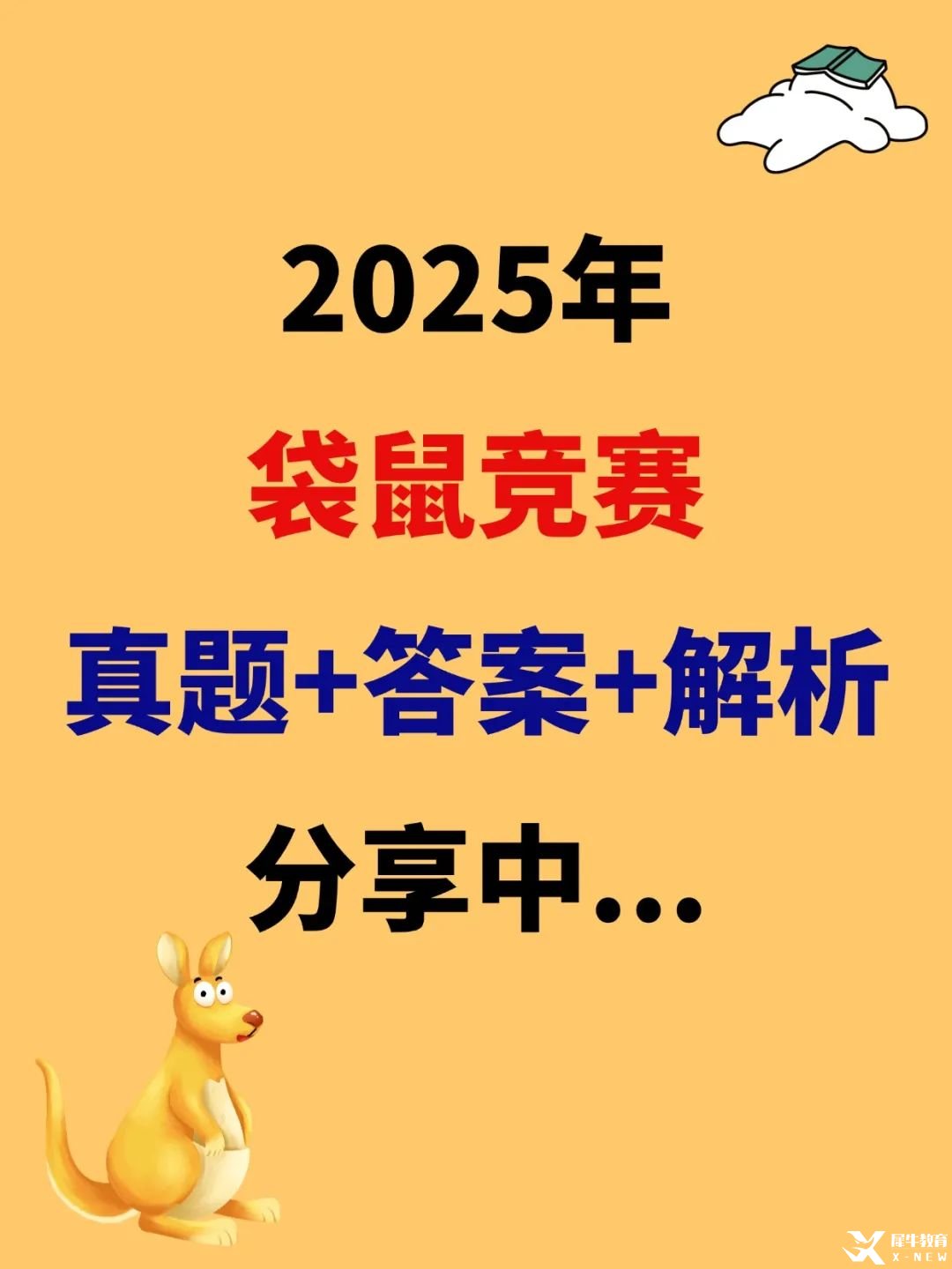 爆款吸睛大字趣味分享小紅書封面.jpg