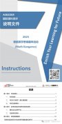 2025年袋鼠數(shù)學(xué)競(jìng)賽考試手冊(cè)！