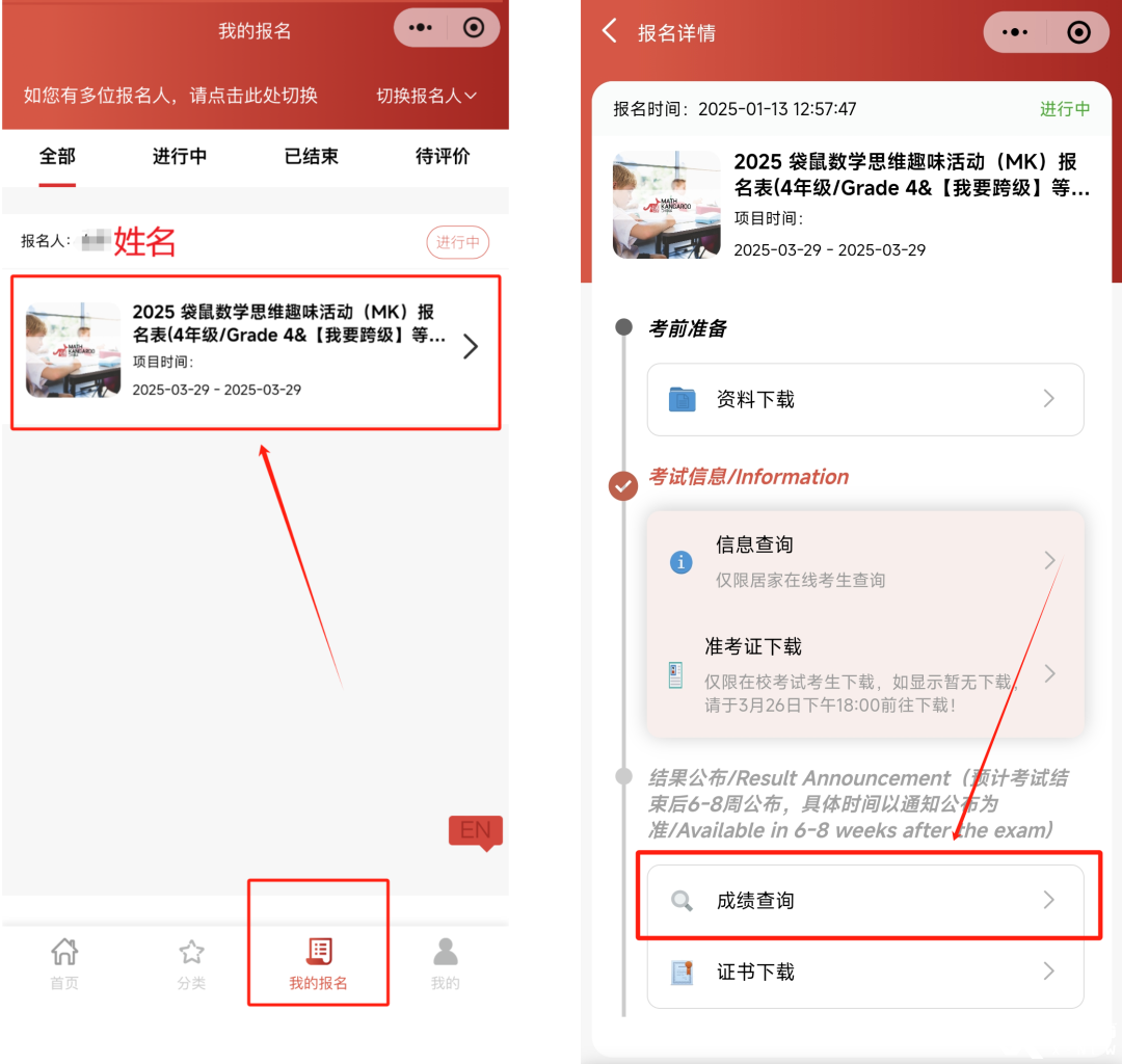 袋鼠成績(jī)查詢.png