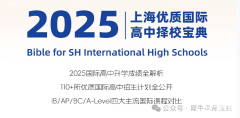 上海國際高中擇校寶典PDF領(lǐng)?。?66頁）