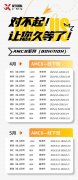 犀牛教育AMC8暑期班！不同班型，3-7年級都適用！