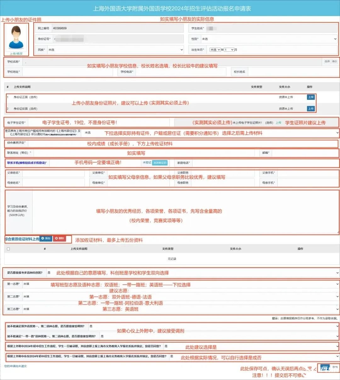 三公網(wǎng)申詳細(xì)攻略，這一篇就夠！_2_普娃升學(xué)奇遇_來自小紅書網(wǎng)頁版.jpg