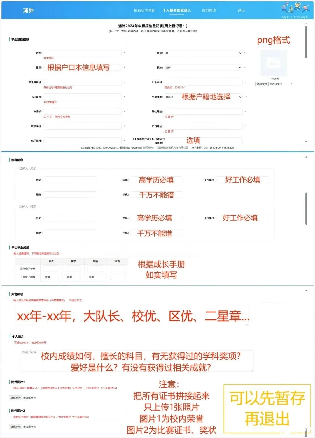 三公網(wǎng)申詳細(xì)攻略，這一篇就夠！_3_普娃升學(xué)奇遇_來自小紅書網(wǎng)頁版.jpg