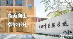 上海三公學(xué)校怎么進(jìn)?上實(shí)/上外/浦外都喜歡哪些學(xué)生？附三公考試指南領(lǐng)取