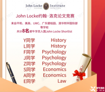 2025年John Locke競(jìng)賽防踢！獎(jiǎng)金加碼、賽制大變！今年的破題點(diǎn)究竟在哪？