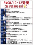 AMC10競賽培訓(xùn)機構(gòu)推薦，培訓(xùn)課程介紹！
